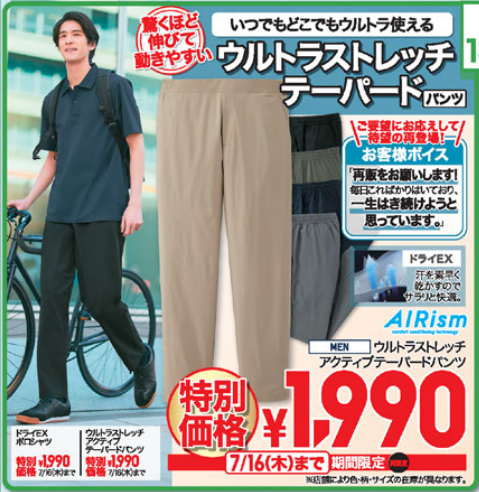 ユニクロ0710