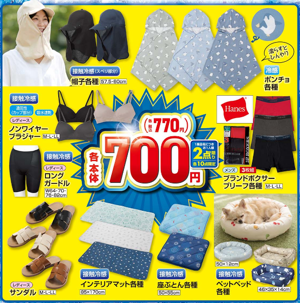 しまむら07140719