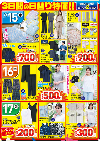 しまむら07150720