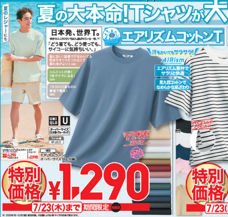 ユニクロ0717