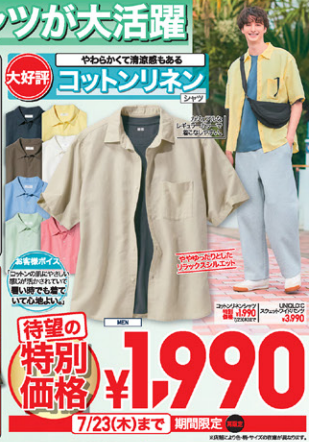 ユニクロ0717