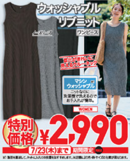 ユニクロ0717