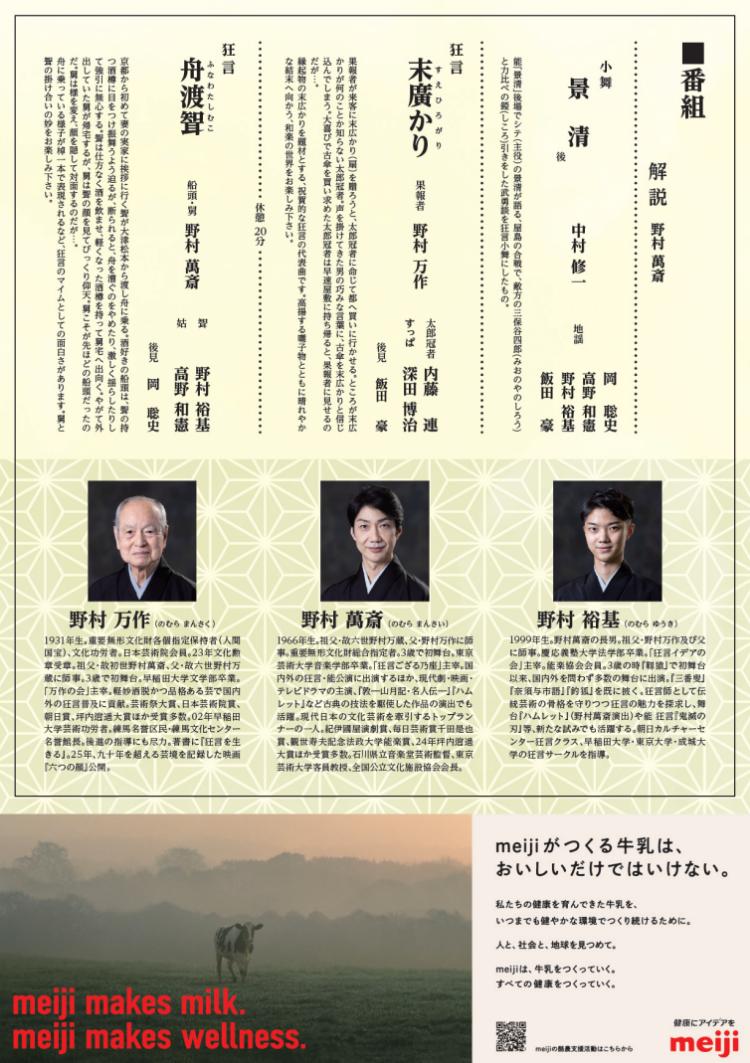 野村万作・萬斎狂言公演