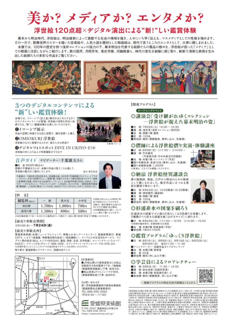 新!浮世絵展 ~幕末明治の天才絵師たち