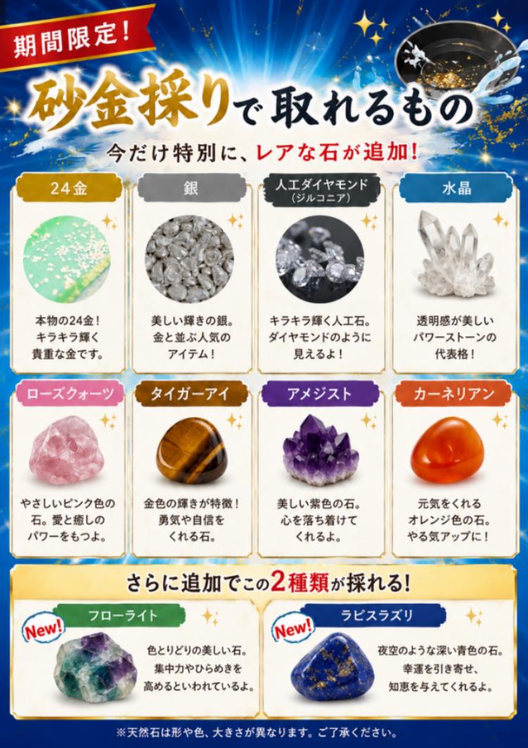 砂金採り体験 夏限定イベント