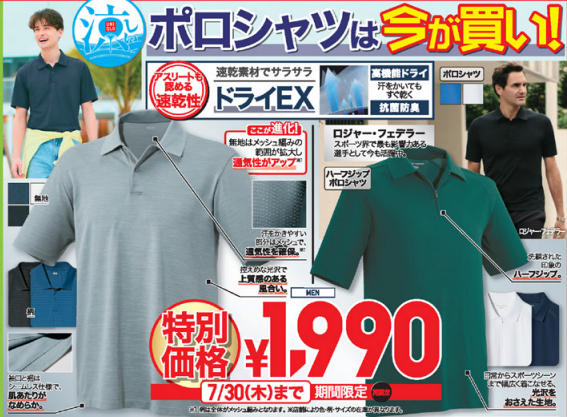ユニクロ0724
