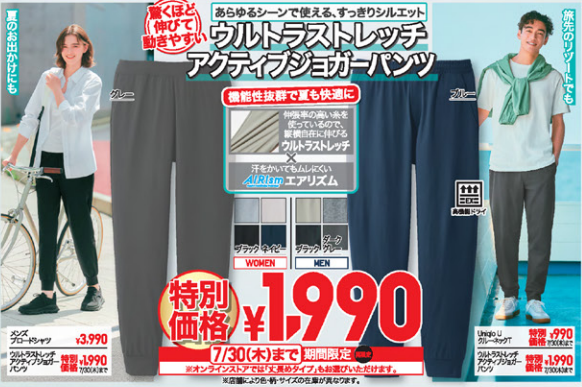 ユニクロ0724