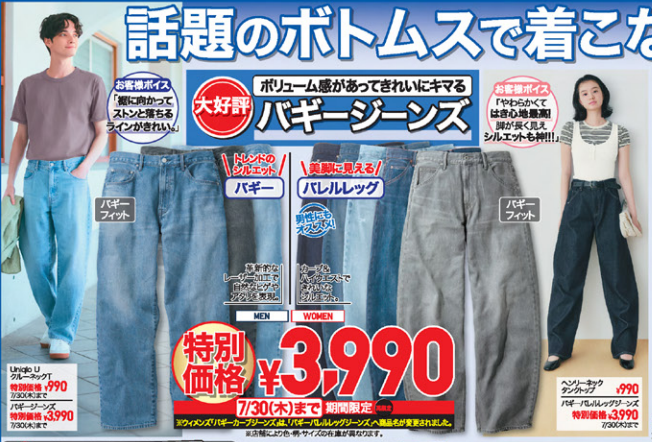 ユニクロ0724