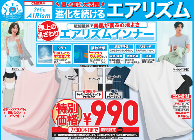 ユニクロ0724