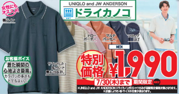 ユニクロ0724