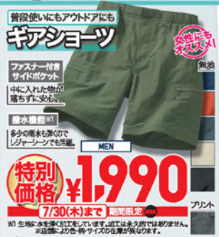 ユニクロ0724
