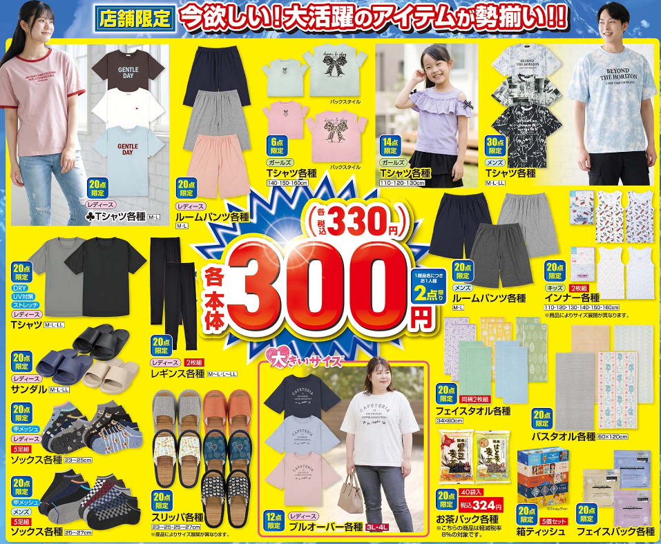 しまむら07250728