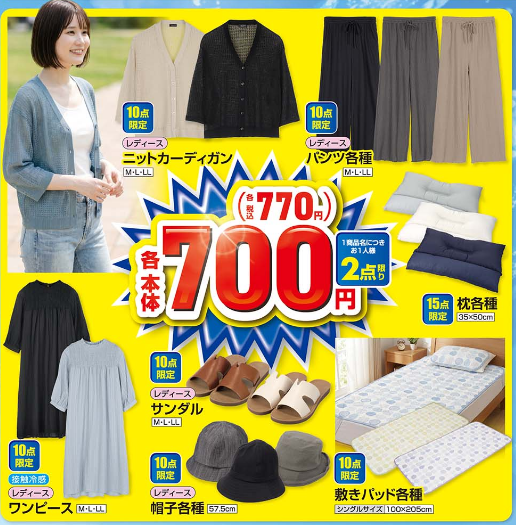 しまむら07250728