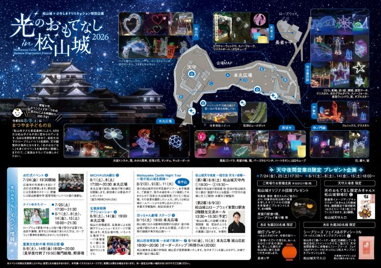 光のおもてなし in 松山城2026