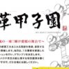 行革甲子園2026