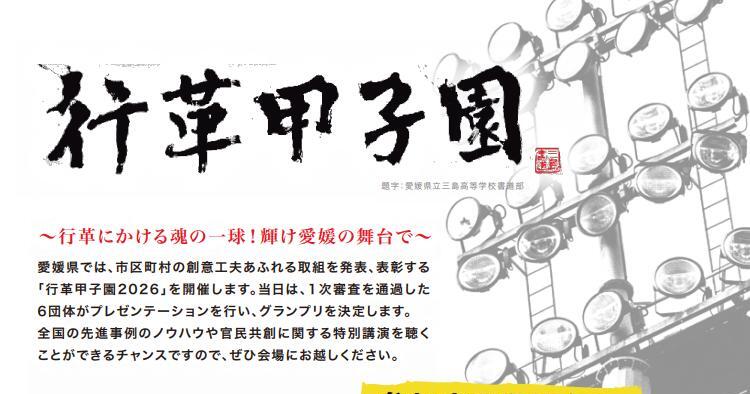 行革甲子園2026