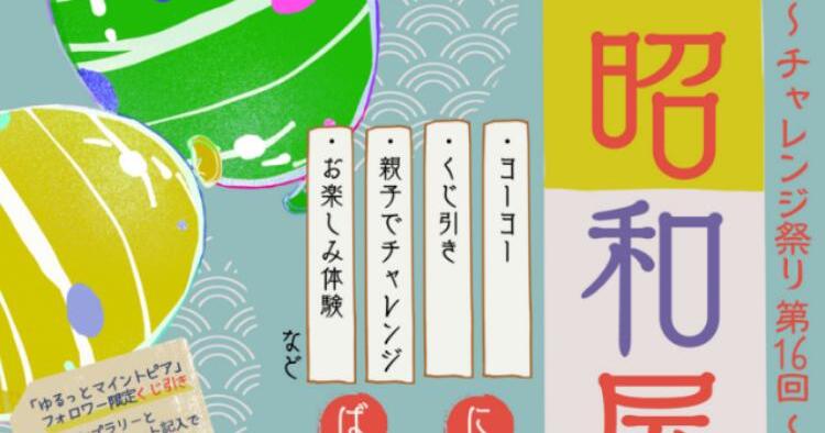 第16弾チャレンジ夏祭り～昭和屋台～