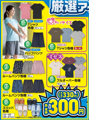 しまむら07280802