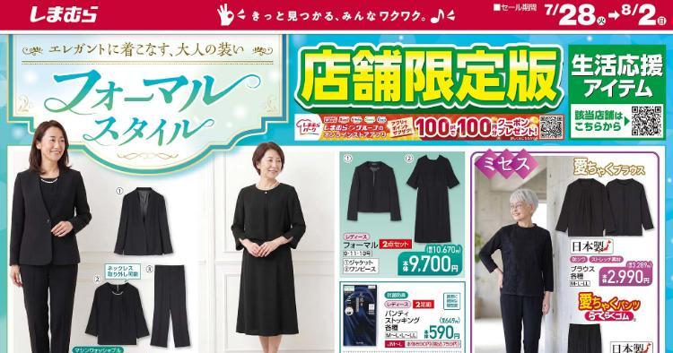 しまむら07280802