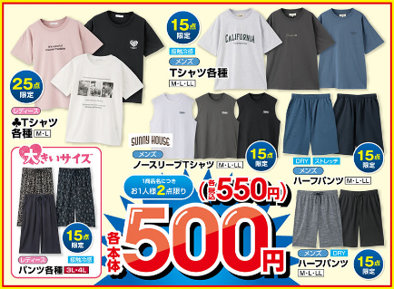 しまむら07290802