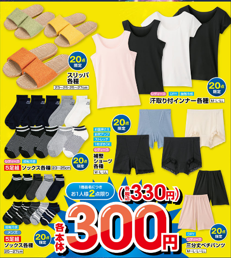 しまむら07290802