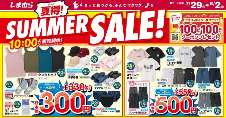 しまむら07290802