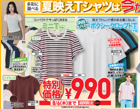 ユニクロ0731