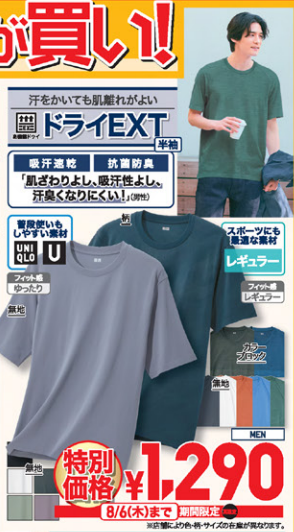 ユニクロ0731