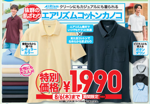 ユニクロ0731