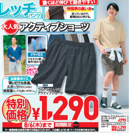 ユニクロ0731