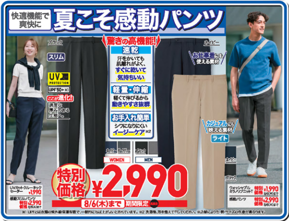 ユニクロ0731