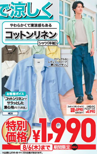 ユニクロ0731