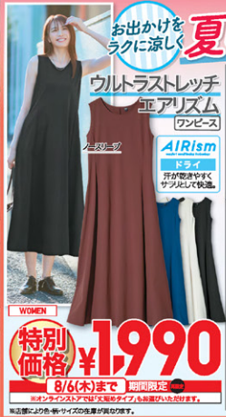 ユニクロ0731