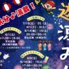 遊涼み会2026