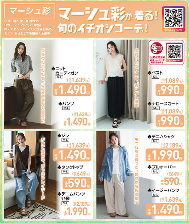 しまむら08010804