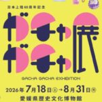 日本上陸60周年記念 ガチャガチャ展