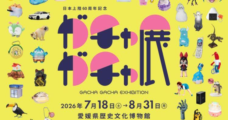 日本上陸60周年記念 ガチャガチャ展