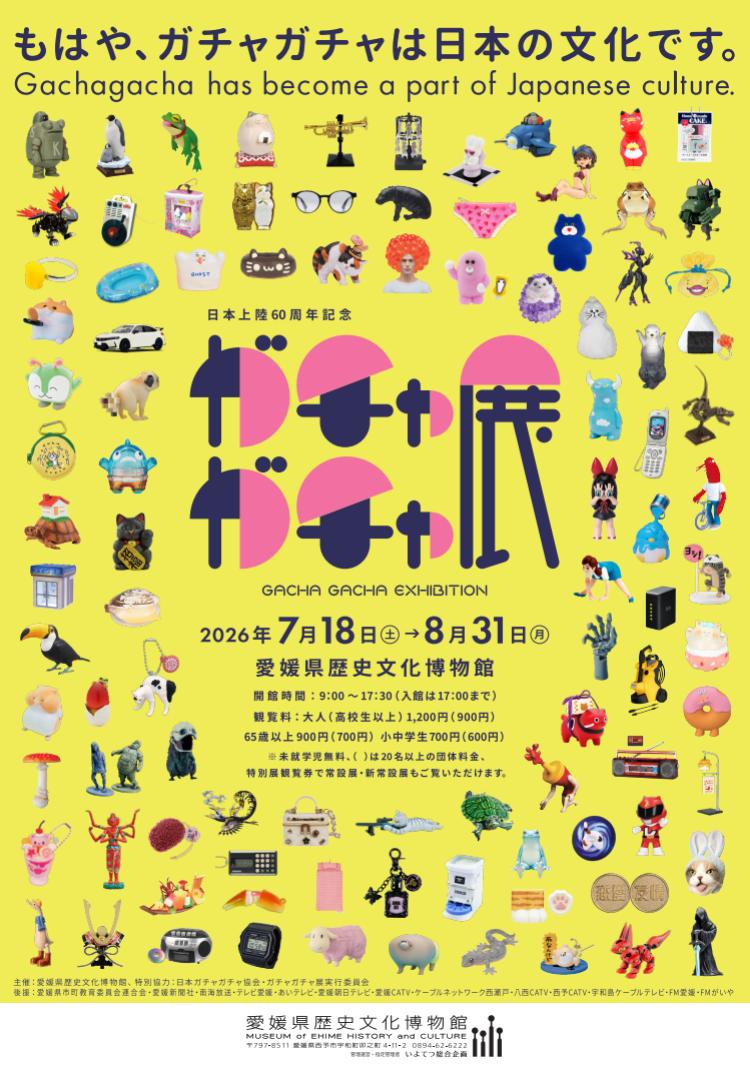 日本上陸60周年記念 ガチャガチャ展