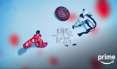 木挽町のあだ討ち