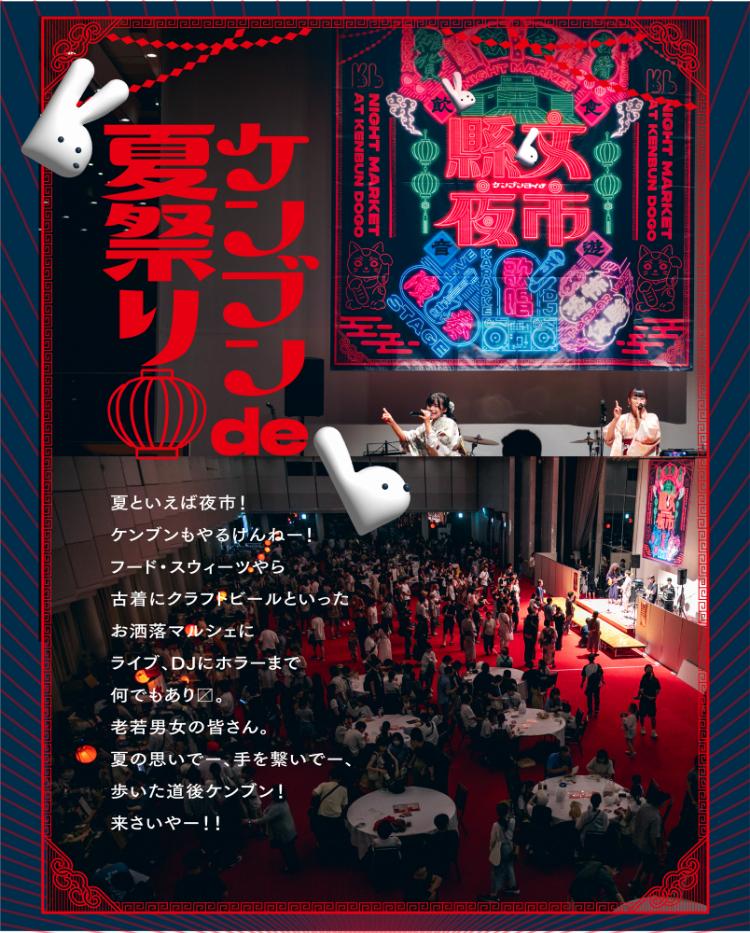 懸文夜市2026