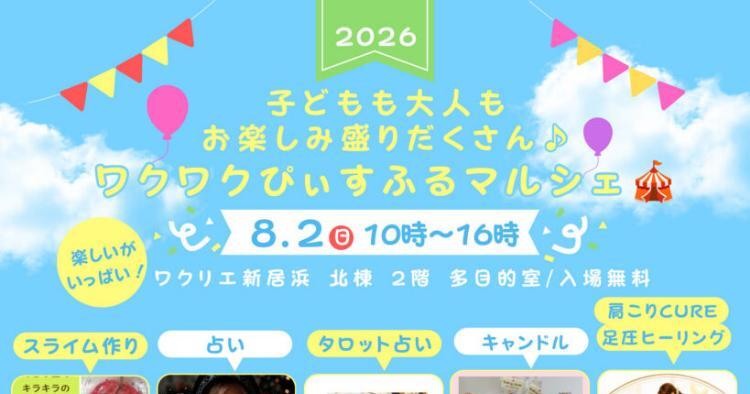ワクワクぴぃすふるマルシェ8/2
