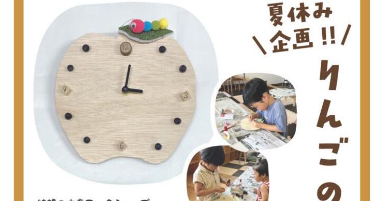 木育ワークショップ りんごの時計を作ろう！