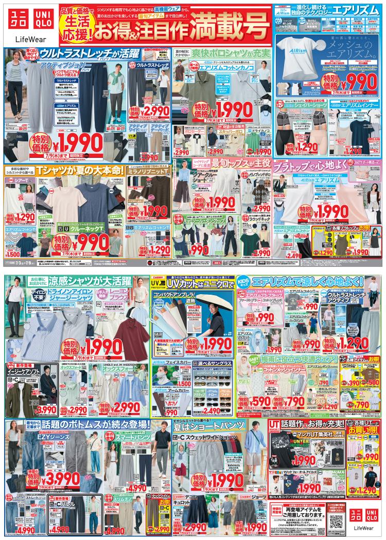 ユニクロ07030709