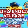 SEIHA ENGLISH VILLAGE