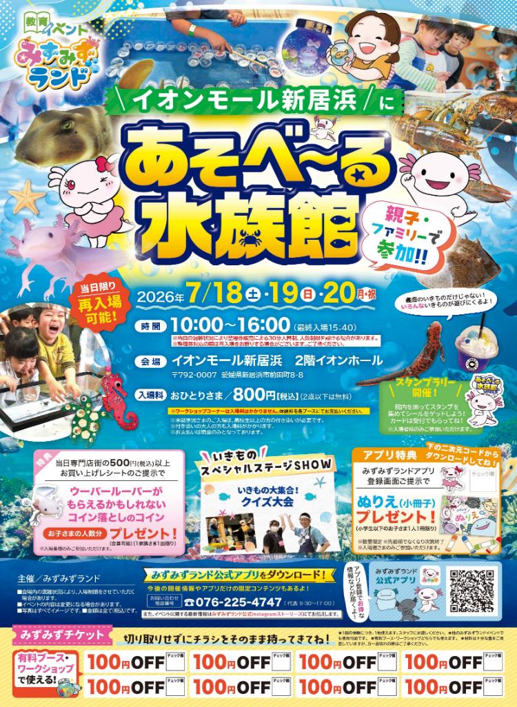 あそべ~る水族館