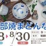 砥部焼まどんな展