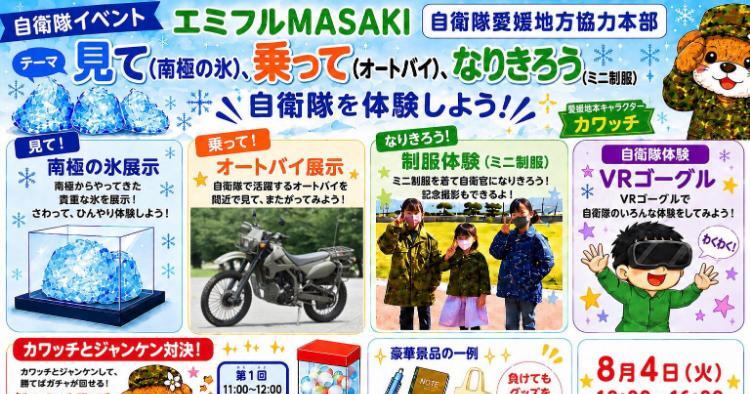 自衛官を体験しよう！
