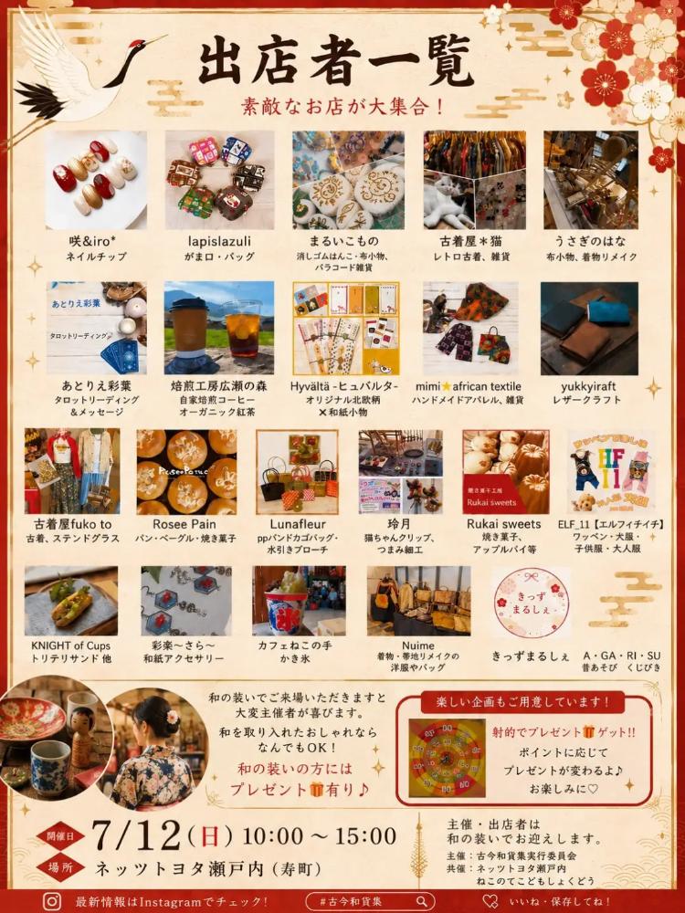 古今和貨集-和の煌き市-