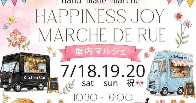 Happiness Joy marche de rue7/18～20