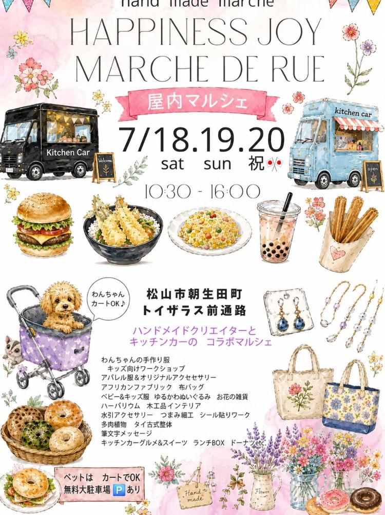 Happiness Joy marche de rue7/18~20
